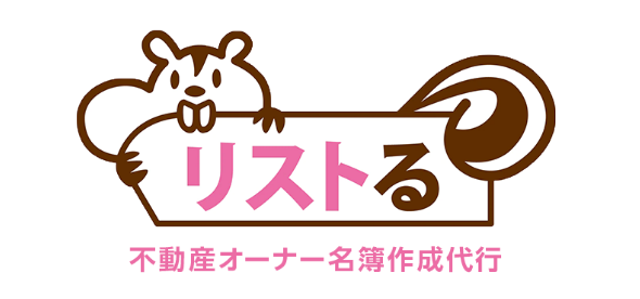貴社のためだけのオーダーメイド型のリスト作成サービス